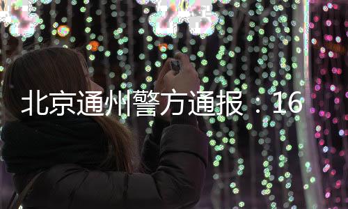 案件正在进一步侦办中