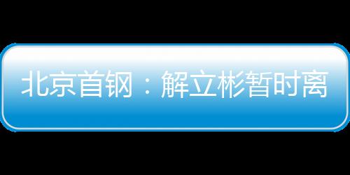 由助教莱登代理执教