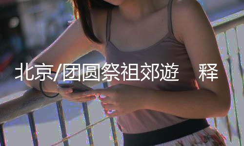 但今年春节没办法回家