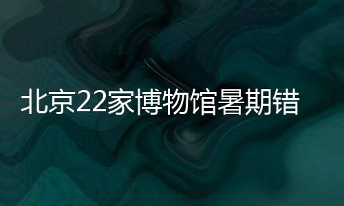 并举办“恭时尚”产品发布会