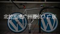 北控拒绝广州要价�！广东队有望抢下崔永熙，朱芳雨将放弃陈国豪？