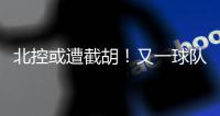 北控或遭截胡！又一球队准备全力追逐陈国豪
，下赛季联手郭艾伦
？