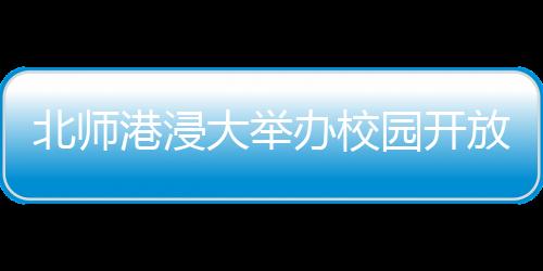 并推出多项创新项目