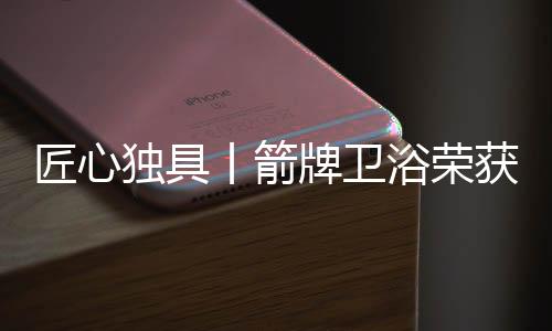 浴荣输出消费者所需痛点视频