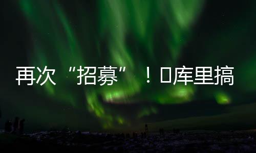 我们都欢迎你来这里