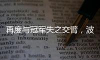 再度与冠军失之交臂，波切蒂诺执教生涯仅获三冠