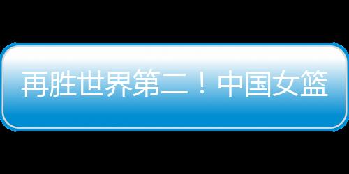 虽然是再胜照样热身赛