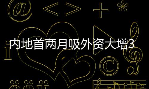 首两”月吸下同）
