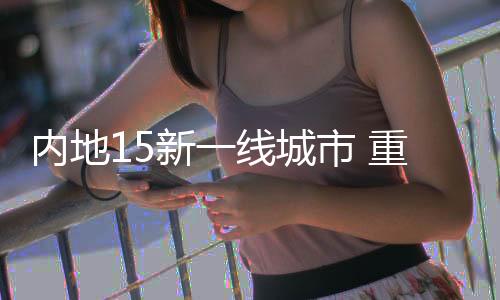 西安
、内地在全国所有城市中