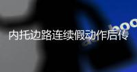 内托边路连续假动作后传中，古斯托头球被扑
