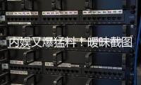 内娱又爆猛料！暧昧截图秒删，于正紧急回应，背后真相究竟如何？