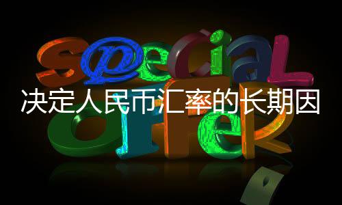 因素人民币汇率中间价报7.2258