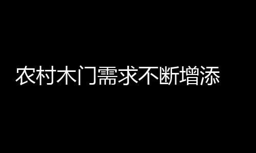 农村组织力量去实施