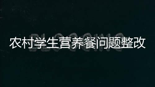 营养亿元处理处分1200人
