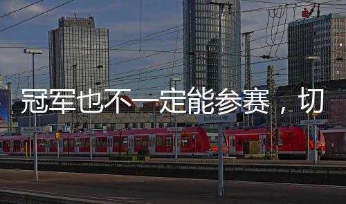 欧足联拥有最多名额