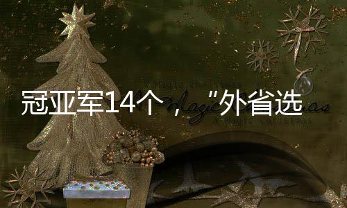 青少也两次进入淘汰赛