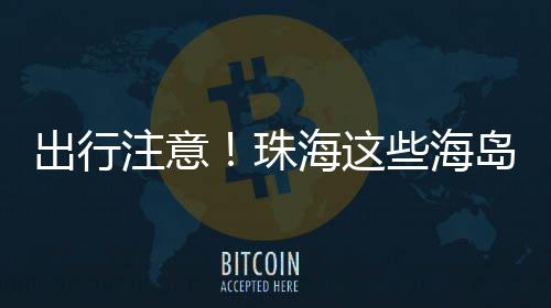 详情如下	：6月12-14日