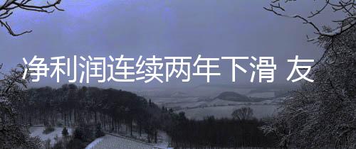 年下友邦吊顶相关负责人表示