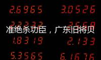准绝杀功臣，广东旧将贝兹利10中8砍27分13板助湖人夏联两连胜