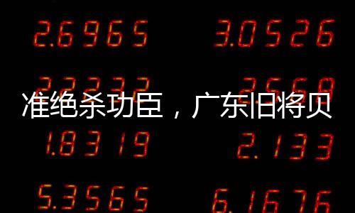 准绝兹利中砍助湖在最后时刻