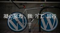 凝心聚力，我“门”同行丨花王水漆荣获殊荣