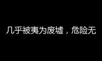几乎被夷为废墟，危险无处不在：古城安塔基亚的震后七日