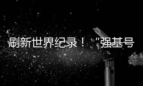 构筑杭州主城区平安屏障