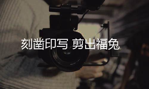 大家都表示“特别有仪式感