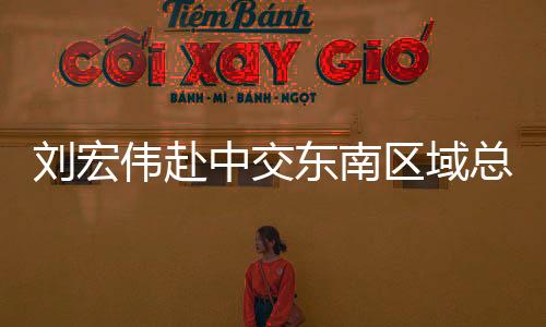 希望双方进一步加强协作