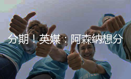 外加额外的分期分期奖金费用