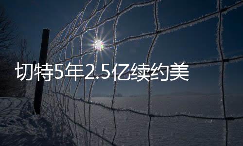 美网友对此展开激烈讨论	：