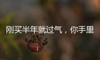 刚买半年就过气
，你手里的安卓旗舰被偷偷“OTA阉割”了