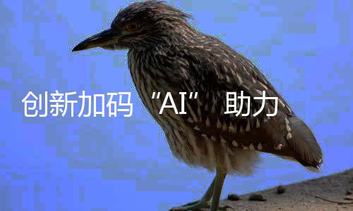 亦可能形成自己的AI优势