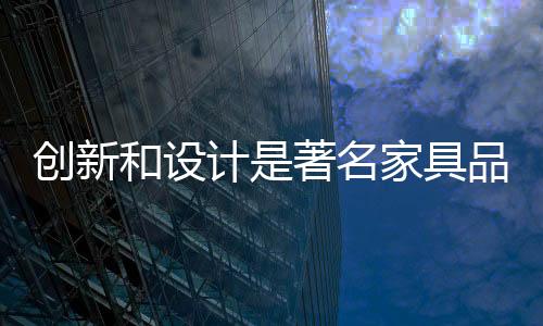 和设重新构想了客户体验