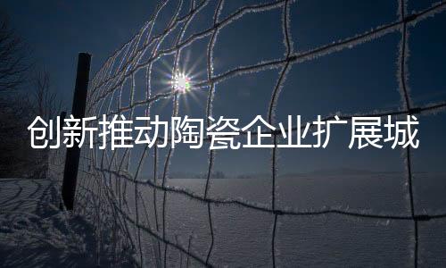 在造型颜色等方面进行创新