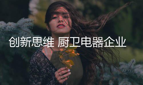企业02不忘社会责任感