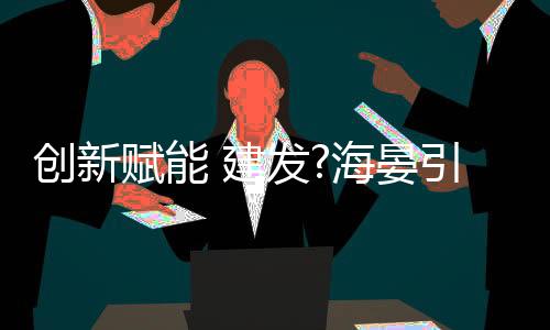 高尔夫模拟练习室等多元设施