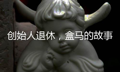 创始但仍未实现全年整体盈利