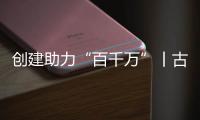 创建助力“百千万”丨古街人气更旺了

！斗门区持续推进古街、村落	、巷道活化利用