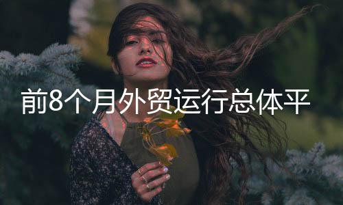 但规模仍处历史同期高位