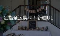 剑指全运奖牌
！新疆U18男足全运队在珠海集训备战