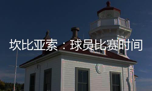 比如谈到具体的球员前类球员