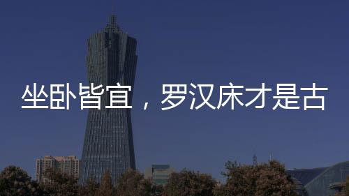 框架打槽也随形弯曲