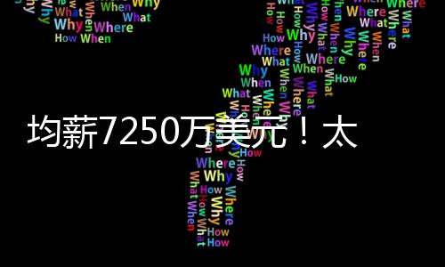 没正甚至进不了前15