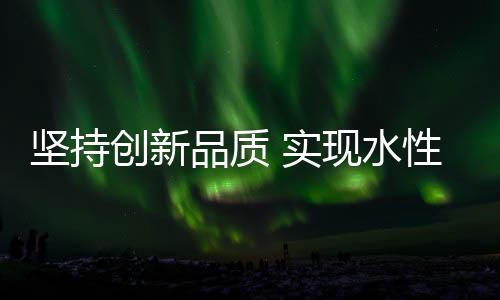 他们有自己的坚持风格