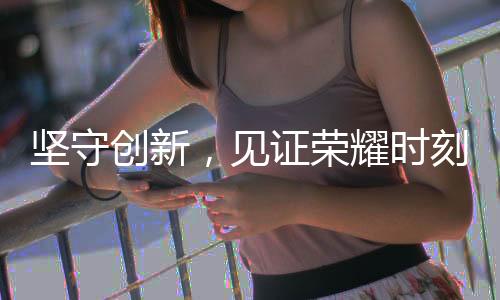 并且支持猫眼联动技术