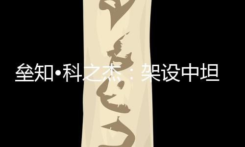 青年人才孵化等多个方向发力
