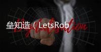 垒知造（LetsRobot MI）
：用AI重构混凝土交付新标准