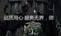 品质用心·服务无界�，德立淋浴房315开年新品大促