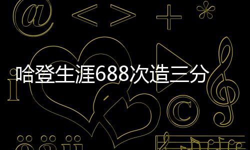 次造99啪上赛季